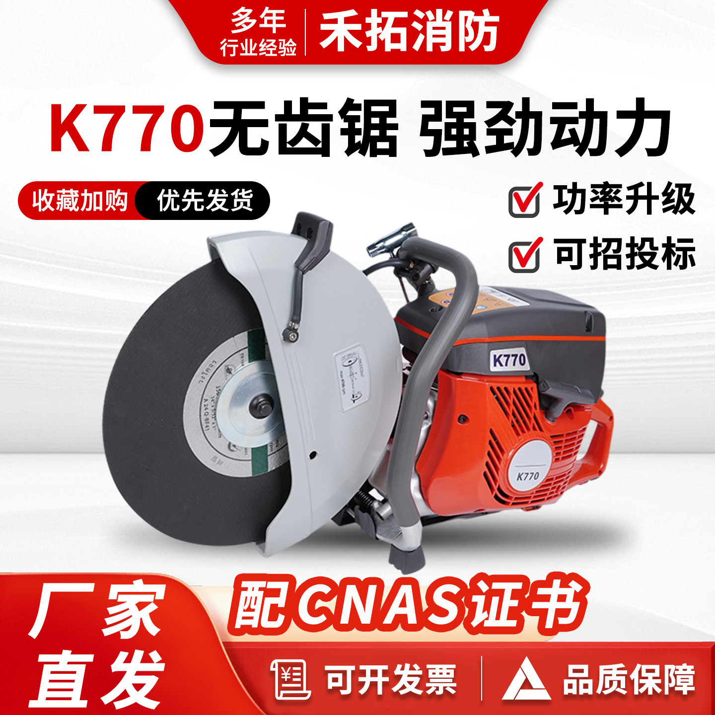 消防无齿锯切割锯手提式破拆锯救切割机
