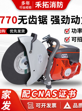 无齿锯切割锯手提式消防破拆锯救援机K770钢辊混泥土石材切割机锯