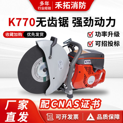无齿锯切割锯手提式消防破拆锯救援机K770钢辊混泥土石材切割机锯