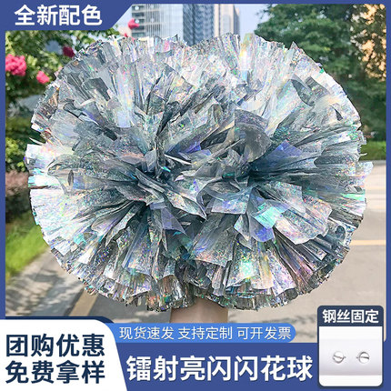 花球啦啦队手拿花镭射花球啦啦操花球拉拉队手花国际赛事款彩球