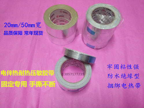 申顓牌固定電伴熱帶用耐高溫?zé)崦裟z帶玻璃纖維壓敏膠帶包郵
