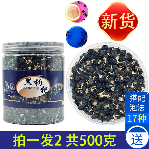 青海黑枸杞柴达木诺木洪正品500g