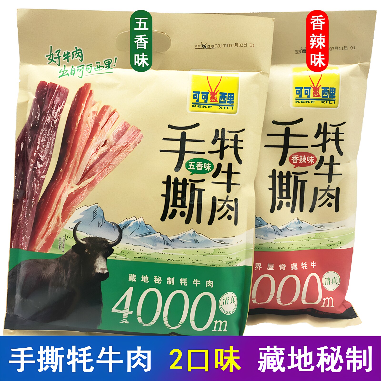 【可可西里】手撕风干藏牦牛肉干150g香辣五香味青海特产小吃零食
