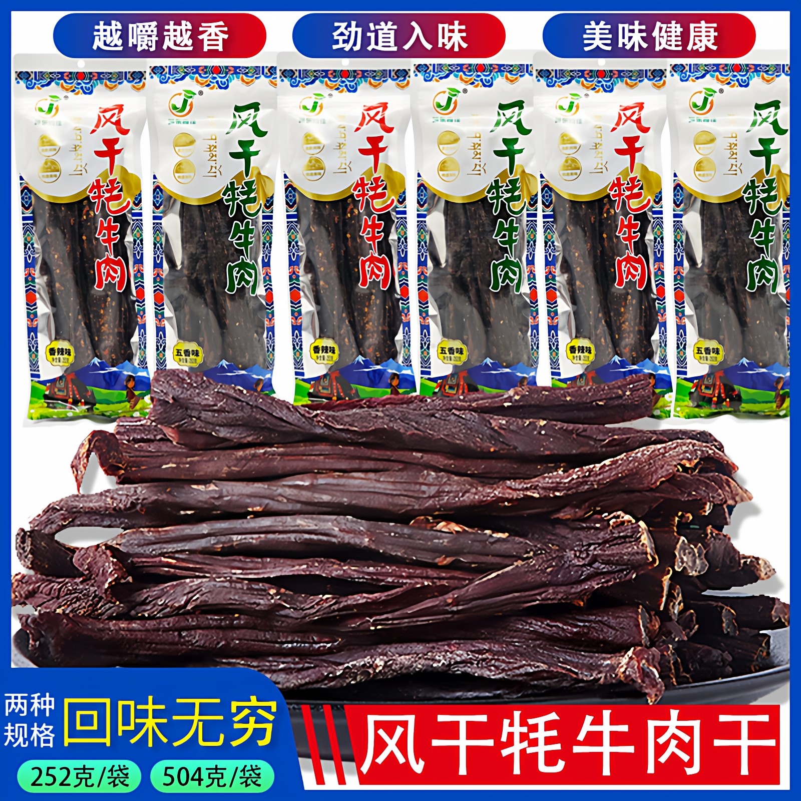 青海特产 风干牦牛肉干内蒙古超干手撕耗牛肉干504g 正宗麻辣零食