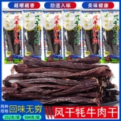 青海特产 正宗麻辣零食 风干牦牛肉干内蒙古超干手撕耗牛肉干504g