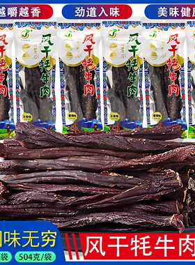 青海特产 风干牦牛肉干内蒙古超干手撕耗牛肉干504g 正宗麻辣零食
