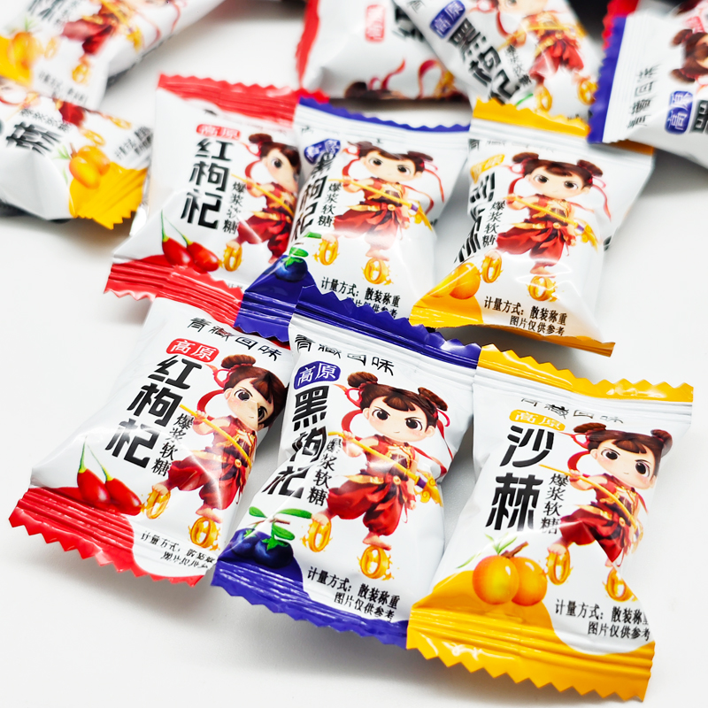 青海特产高原沙棘红枸杞黑枸杞果汁夹心软糖独立包装怀旧休闲零食