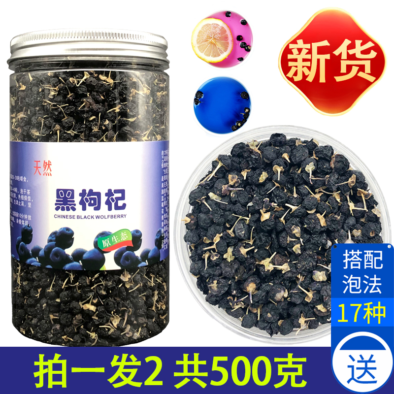 青海黑枸杞柴达木诺木洪正品500g