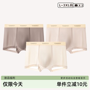 凉感冰丝男士内裤男四角男生夏季短裤裸感无痕轻薄透气平角裤头男