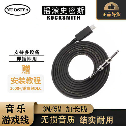 加长版Rocksmith游戏线吉他游戏练习线摇滚史密斯吉他贝斯专用线