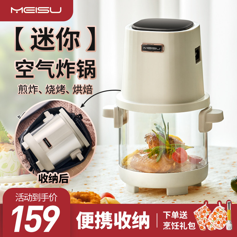 美苏迷你空气炸锅可视化透明空气炸杯mini小型宿舍一人食便携家用