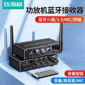 达而稳 蓝牙接收器5.3音频音响专用老功放改装 音响箱无线立体声