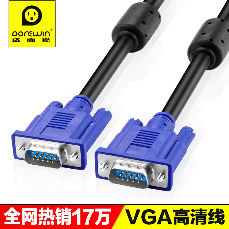 达而稳 vga线电脑显示器主机连接线数据延长线视频投影仪5/10/15米台式机接显示屏电视机高清屏幕传输线