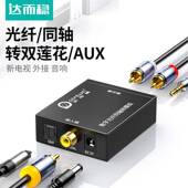达而稳 同轴音频转换器Spdif数字光纤转莲花模拟AUX电视输出音频线音响双莲花电视机转接头PS4