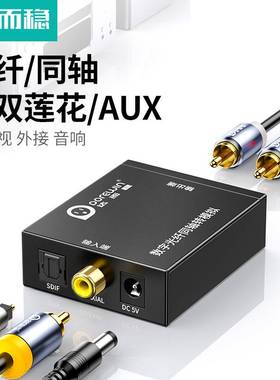 达而稳 同轴音频转换器Spdif数字光纤转莲花模拟AUX电视输出音频线音响双莲花电视机转接头PS4