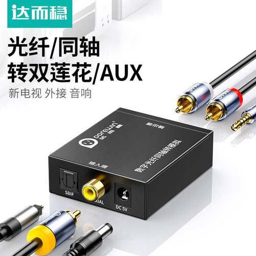达而稳同轴转换器数字输出