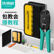 达而稳 网钳网络工具包接头接网线夹6六类测线仪宽带测试仪夹线钳家用接线钳 网线钳子水晶头压线钳专业级套装