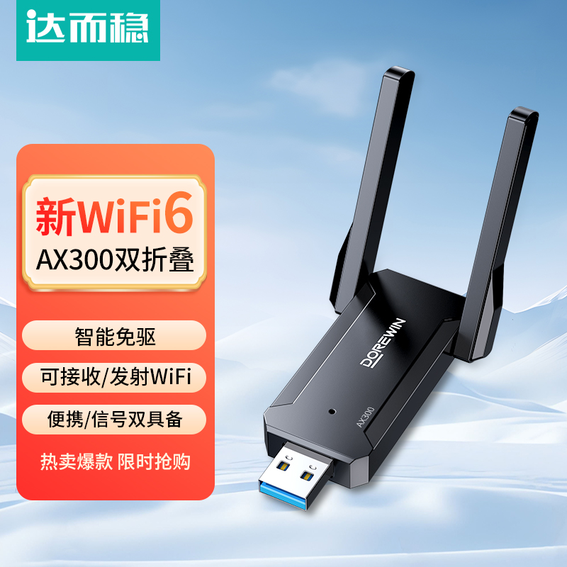 达而稳 usb无线网卡台式机wifi6接收发射器笔记本电脑无限上网卡连接热点外置网络外接千兆5G双频信号免驱动