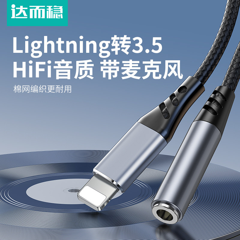 达而稳 aux音频线适用苹果转3.5mm连接车载音响听歌iPhone接口耳机连接线通用lightning转3.5汽车耳机转接线
