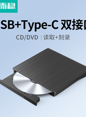 达而稳 光盘刻录机dvd光驱外置笔记本电脑外接USB3.0/Typec读取CD