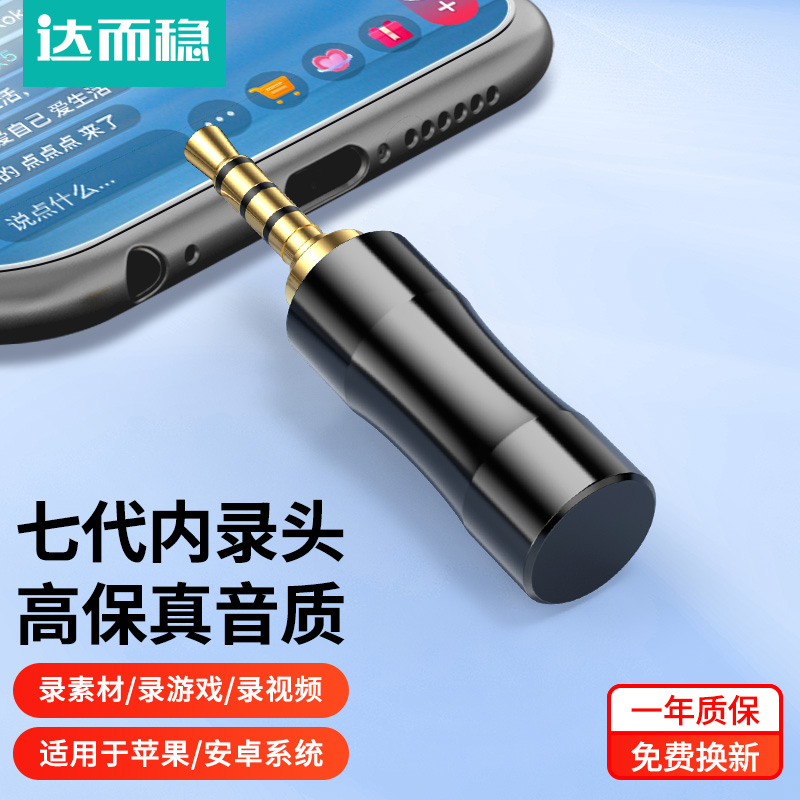 达而稳 手机直播内录器影视无人直播间电影无杂音屏蔽外部杂音