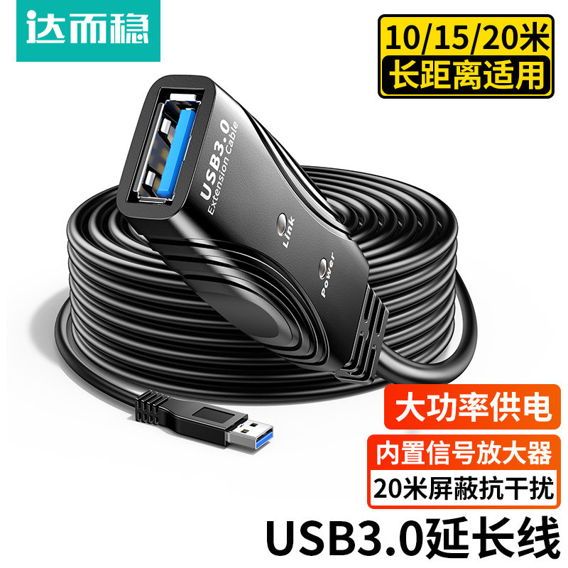 达而稳USB延长线3.0信号放大器图片