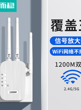 达而稳 WIFI信号扩大器增强放大器无线中继器转有线千兆1200M路由器网络放大加强器5G双频电脑穿墙家用拓展