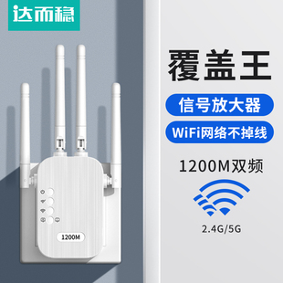 达而稳 WIFI信号扩大器增强放大器无线中继器转有线千兆1200M路由器网络放大加强器5G双频电脑穿墙家用拓展