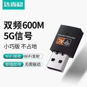 达而稳无线网卡台式机电脑WiFi