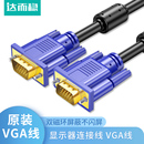 VGA线电脑显示器连接线主机显示屏视频数据线延长10米50米 达而稳