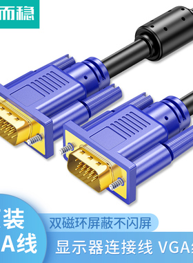 达而稳 VGA线电脑显示器连接线主机显示屏视频数据线延长10米50米