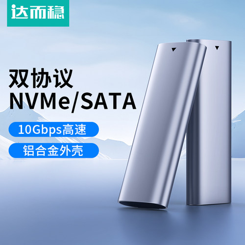 达而稳固态SSD固态硬盘盒