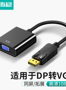 达而稳 DP转VGA线转接头接口转换器电脑显示器连接线笔记本显卡线转接线displayport多媒体主机母投影仪