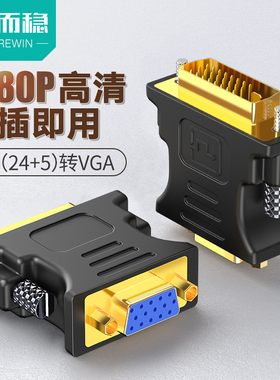 达而稳 DVI转VGA转接线通用款24+1电脑显示器转换器显卡接头DVI-D