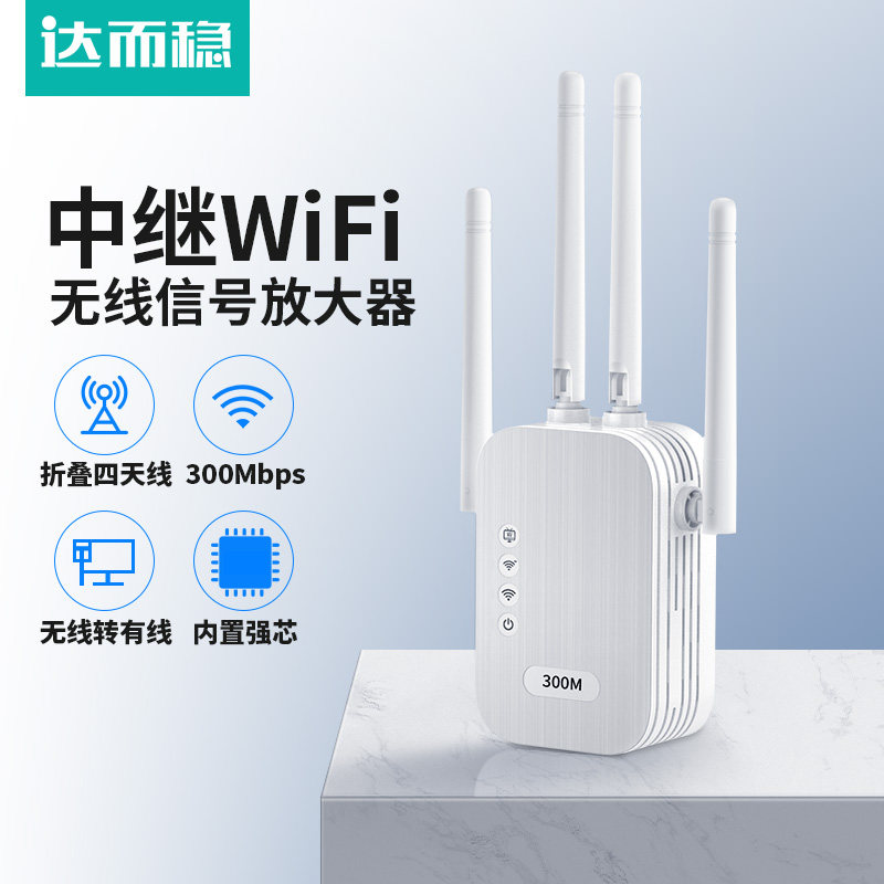 达而稳 WIFI信号扩大器增强放大器无线中继器转有线千兆1200M路由器网络放大加强器5G双频电脑穿墙家用拓展