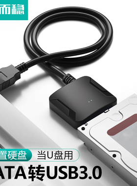 达而稳 SATA转USB硬盘转接线易驱线连接线机械固态移动硬盘外接盒转换接口数据线台式电脑笔记本USB3.0读取器
