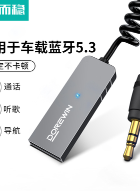 达而稳 车载蓝牙接收器AUX音频线汽车用音响转换器usb转3.5接模块