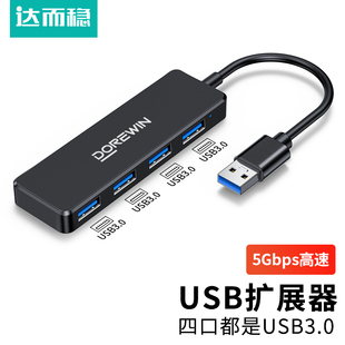 达而稳 USB3.0扩展器笔记本电脑一拖四分线器typec转换接头多口拓展坞多功能hub孔外接延长线拓展器