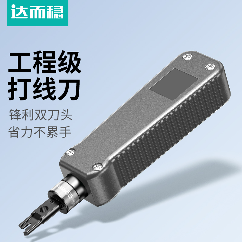 达而稳 打线刀网络模块电话线网线打线器110卡线刀工具打线钳子