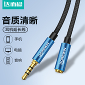 达而稳 耳机延长线加长线音频线电脑3.5mm连接线音响公对母接头