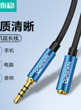 达而稳 耳机延长线加长线音频线电脑3.5mm连接线音响公对母接头