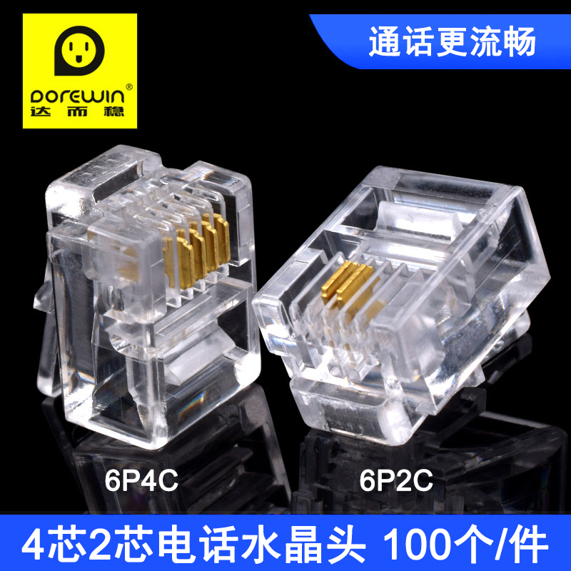 达而稳 电话水晶头四芯高品质镀金6p4c连接头2芯RJ11电话线语音线