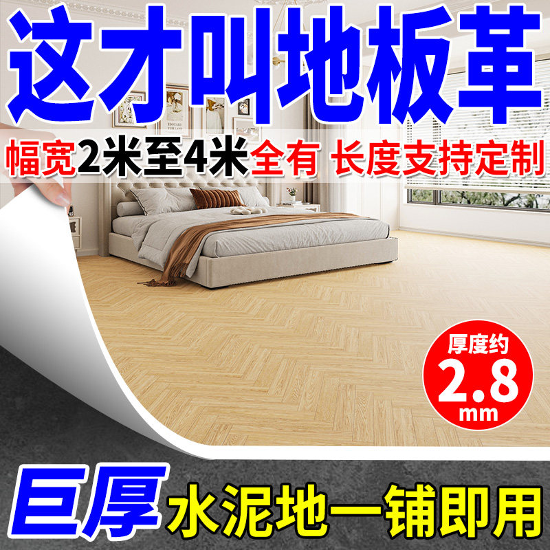 磨不透地板革水泥地大面积全铺加厚防水家用塑胶地板贴自粘地胶垫