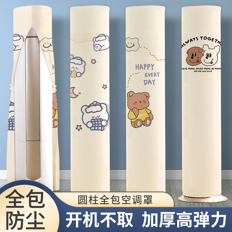 空调防尘罩立式圆柱形柜机圆形开机不取格力海尔客厅通用空调罩套