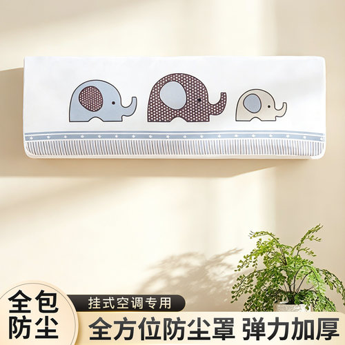 防尘装饰二合一的空调罩