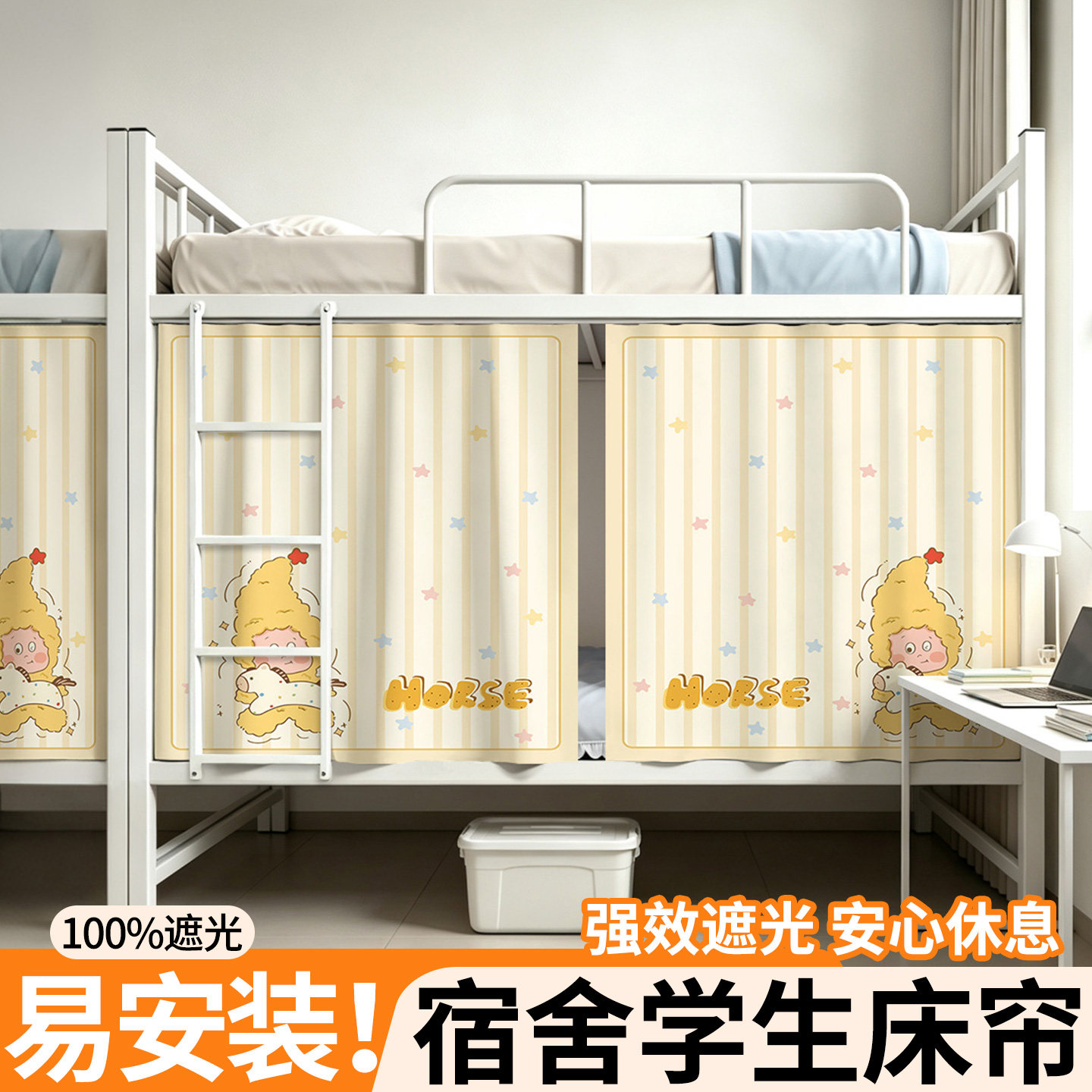 ins卡通床帘学生宿舍下铺专用全遮光加厚免打孔无顶寝室防尘床幔