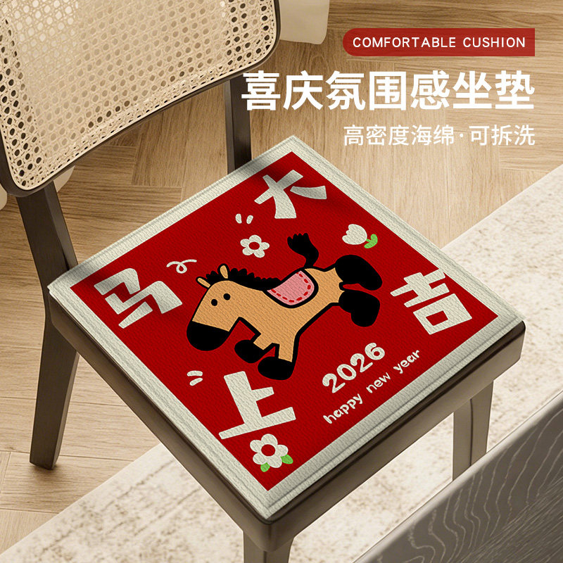 海绵方形坐垫椅子垫家居办公椅垫舒适马年喜庆椅垫新年红色餐椅垫,居家布艺,椅垫,淘宝优惠券,粉丝福利购,淘宝优惠卷