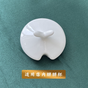 后海仅适配店内产品 陶瓷盖子单卖马克杯杯盖会骨瓷茶杯盖子 杯盖