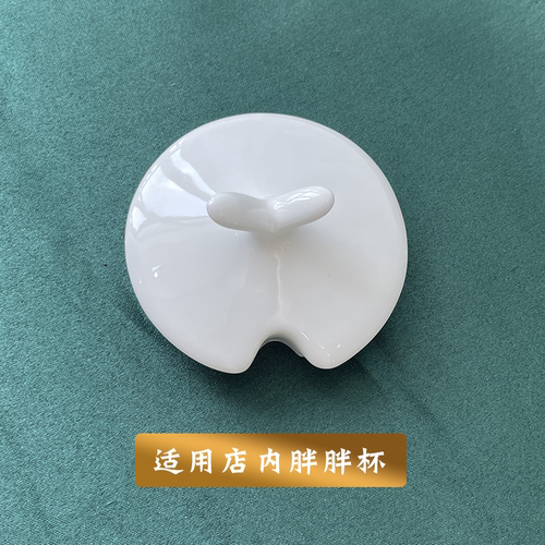 仅适配店内产品骨瓷茶杯盖子