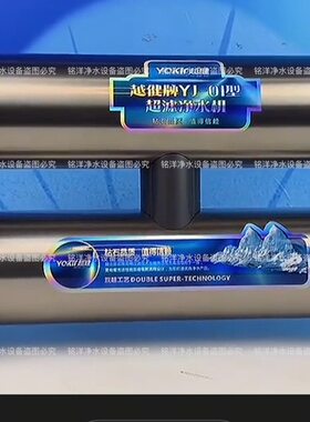 天年越健净水器YJ-01型，活性炭炭棒，超滤膜，代替款